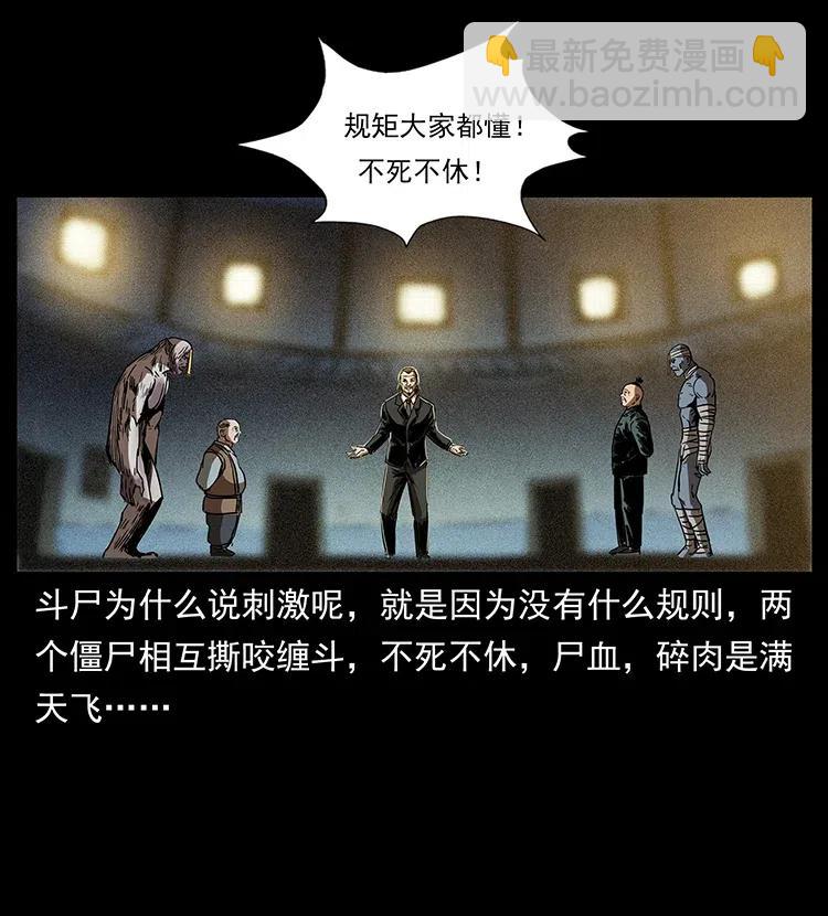 幽冥詭匠 - 314 湘西鬥屍(2/2) - 4