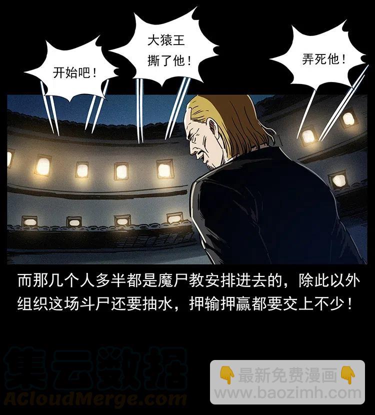 幽冥詭匠 - 314 湘西鬥屍(2/2) - 2