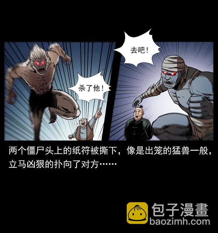 幽冥詭匠 - 314 湘西鬥屍(2/2) - 5