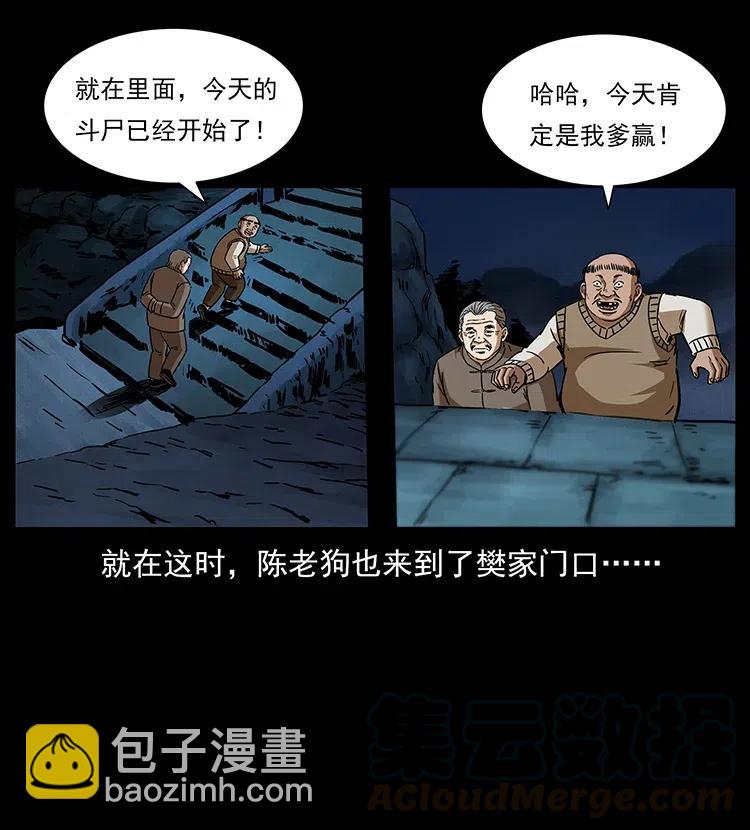 幽冥詭匠 - 314 湘西鬥屍(2/2) - 7