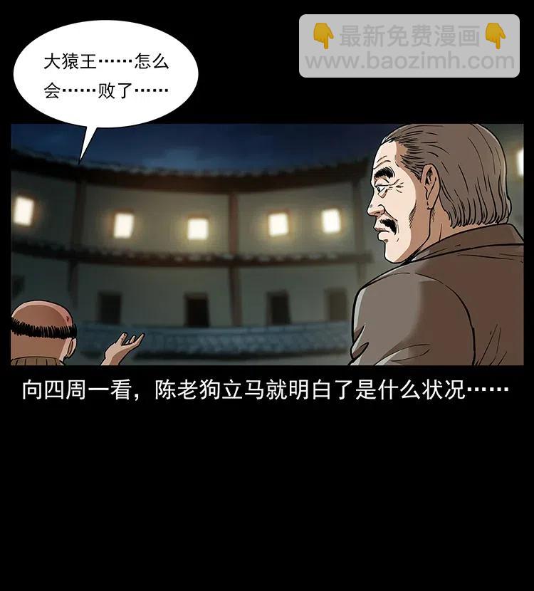 幽冥詭匠 - 314 湘西鬥屍(2/2) - 3