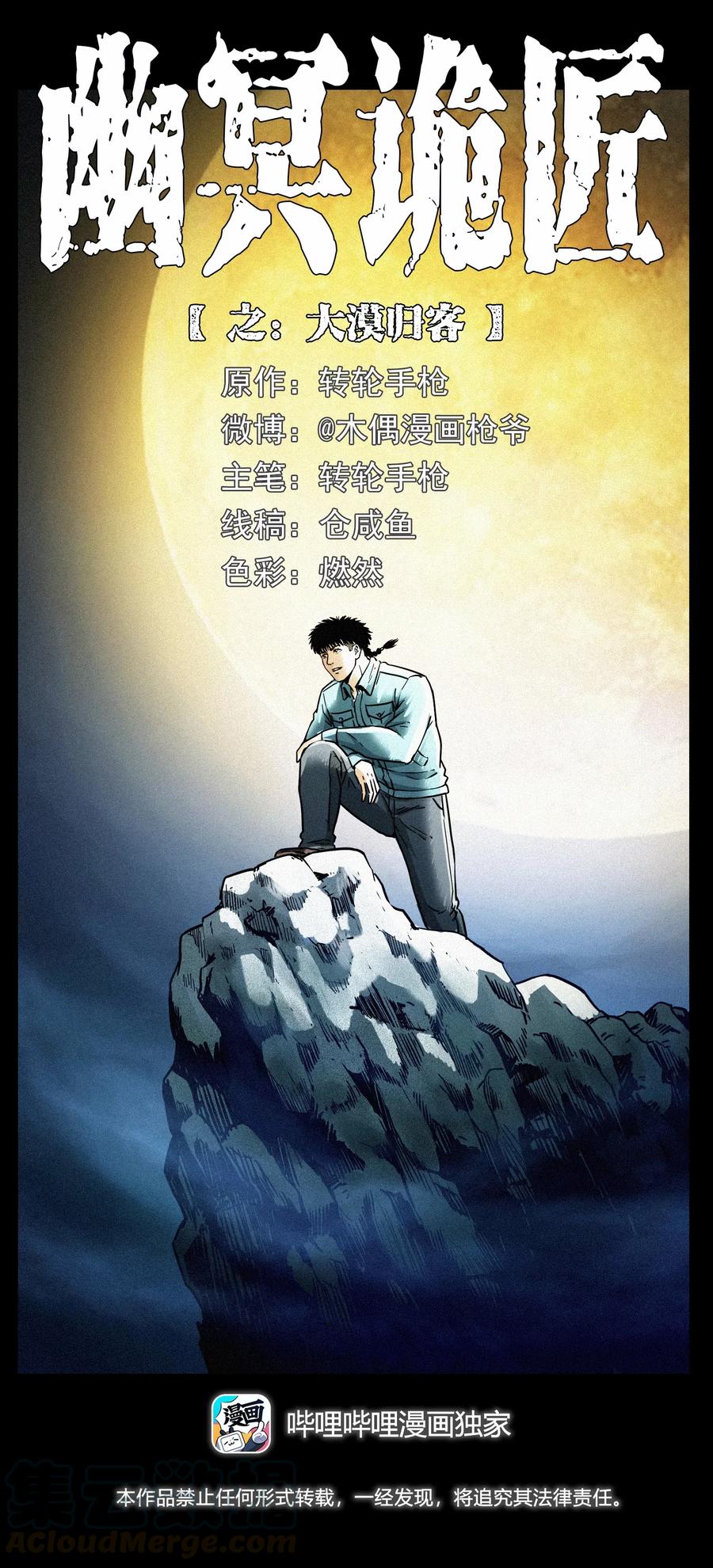 幽冥詭匠 - 316 大漠歸客(1/2) - 1