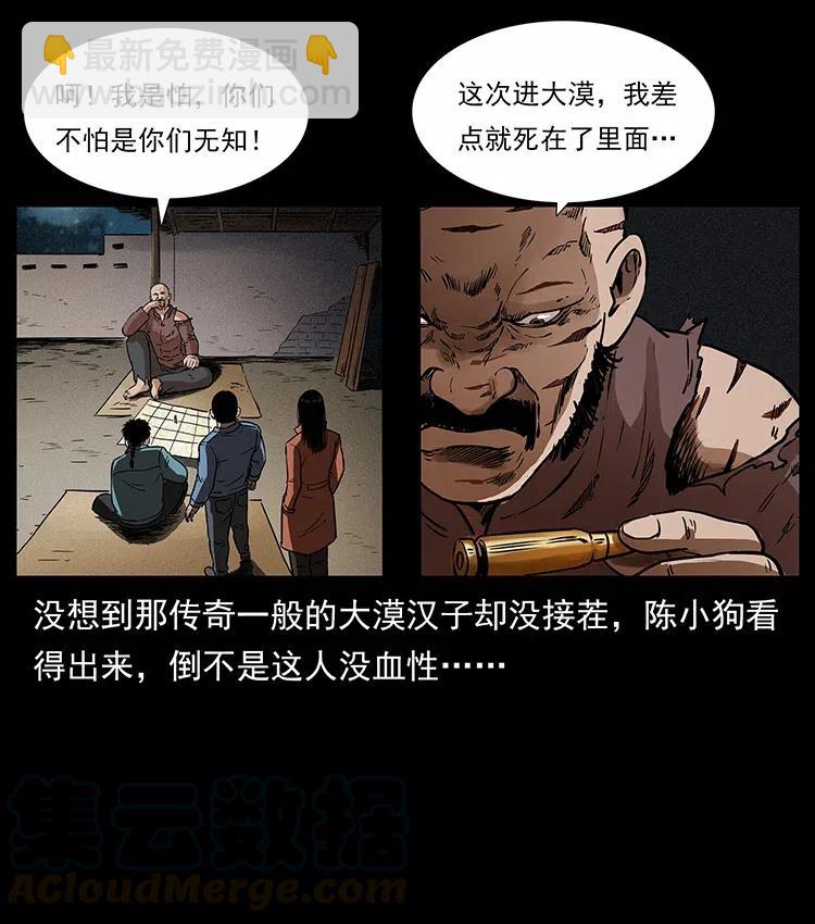 幽冥詭匠 - 316 大漠歸客(2/2) - 3