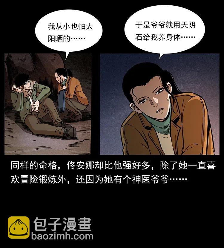 幽冥詭匠 - 318 沙漠禿鷹(1/2) - 7