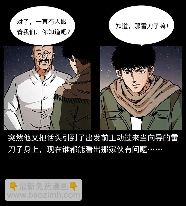 幽冥詭匠 - 318 沙漠禿鷹(1/2) - 7