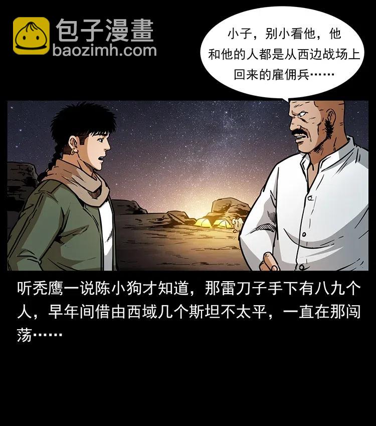 幽冥詭匠 - 318 沙漠禿鷹(1/2) - 8