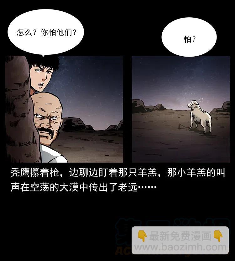 幽冥詭匠 - 318 沙漠禿鷹(1/2) - 5