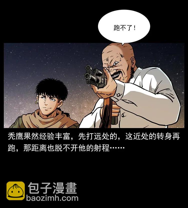 幽冥詭匠 - 318 沙漠禿鷹(1/2) - 4