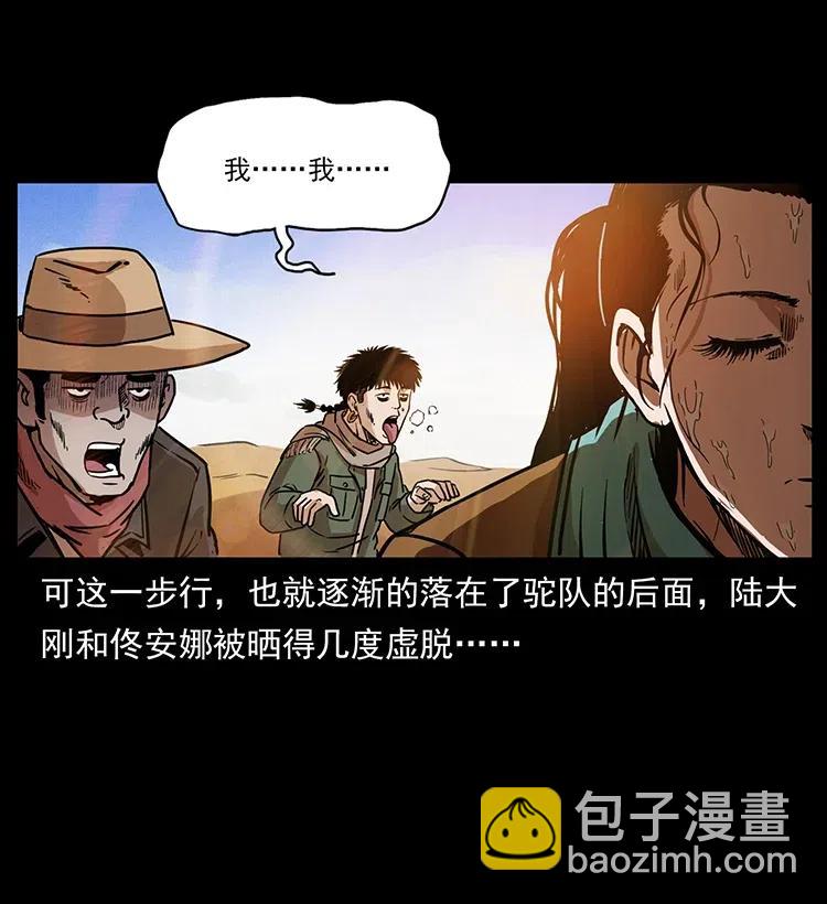 幽冥詭匠 - 318 沙漠禿鷹(1/2) - 4