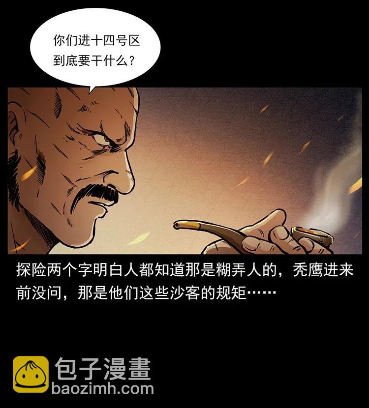 幽冥詭匠 - 318 沙漠禿鷹(1/2) - 7