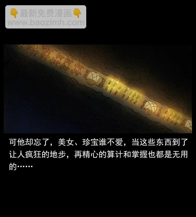 幽冥詭匠 - 318 沙漠禿鷹(2/2) - 3