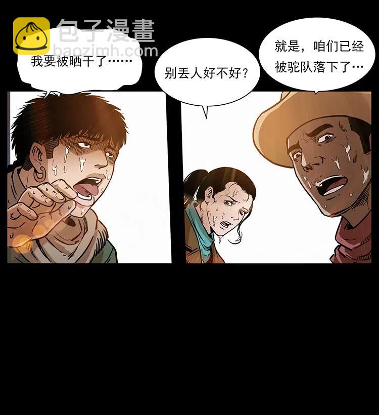 幽冥詭匠 - 318 沙漠禿鷹(1/2) - 6