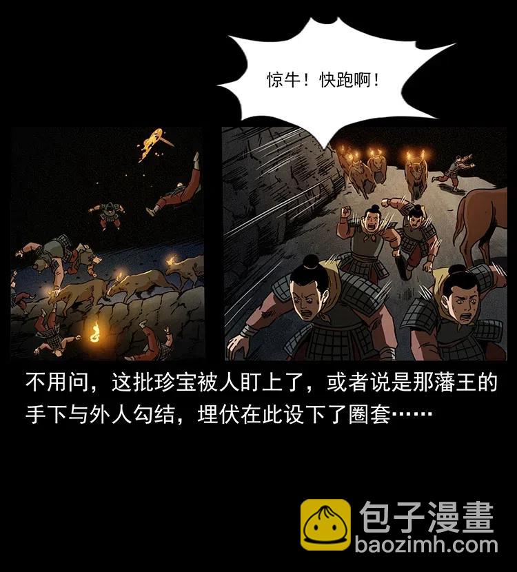 幽冥詭匠 - 318 沙漠禿鷹(2/2) - 2