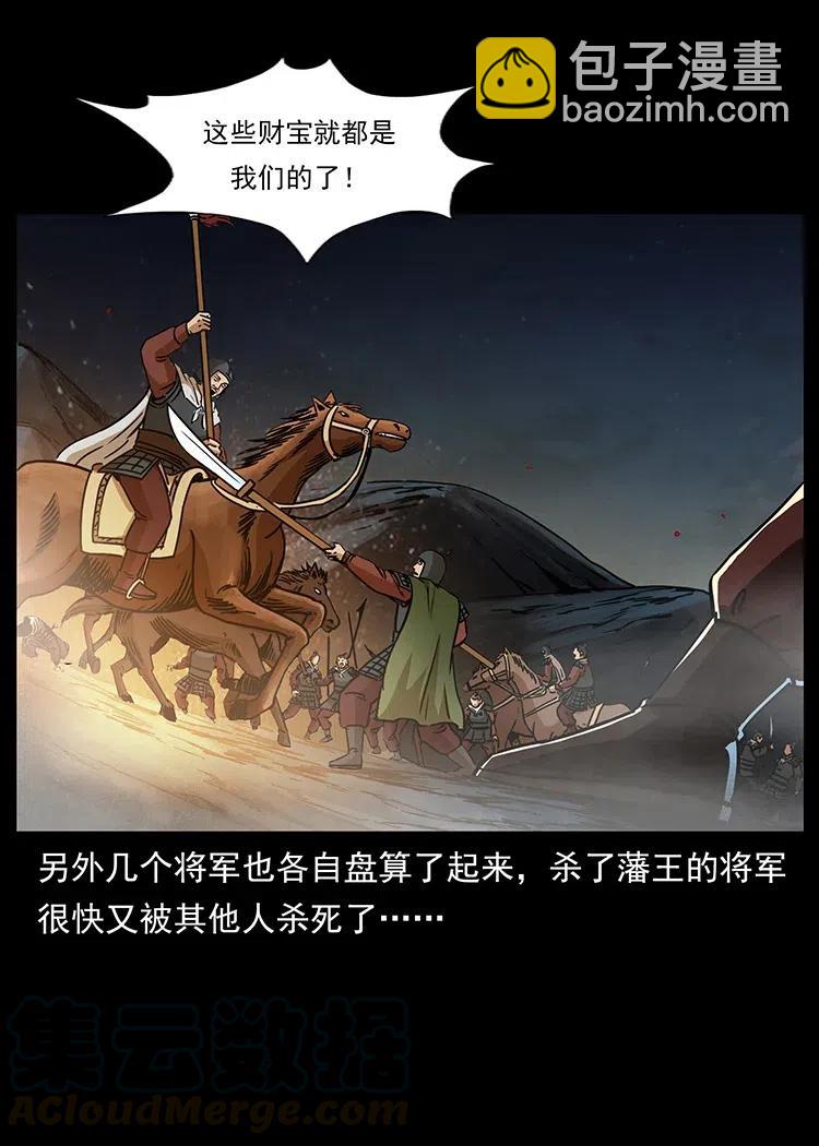 幽冥詭匠 - 318 沙漠禿鷹(2/2) - 5