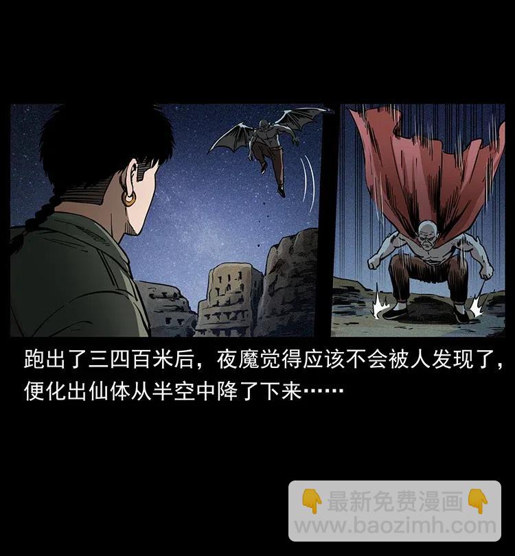 幽冥詭匠 - 320 夜魔老大(1/2) - 2