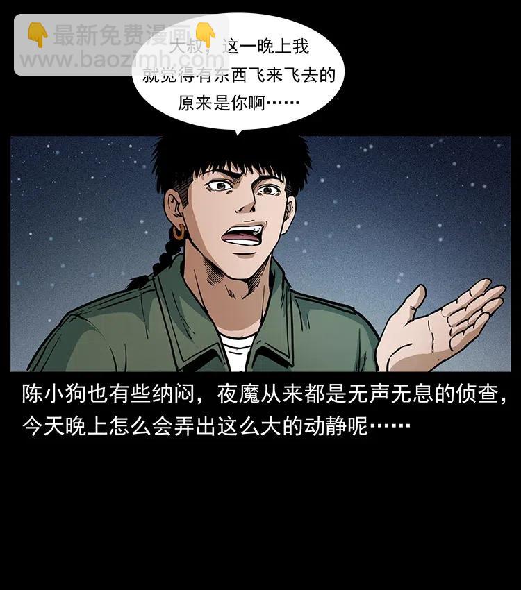 幽冥詭匠 - 320 夜魔老大(1/2) - 3