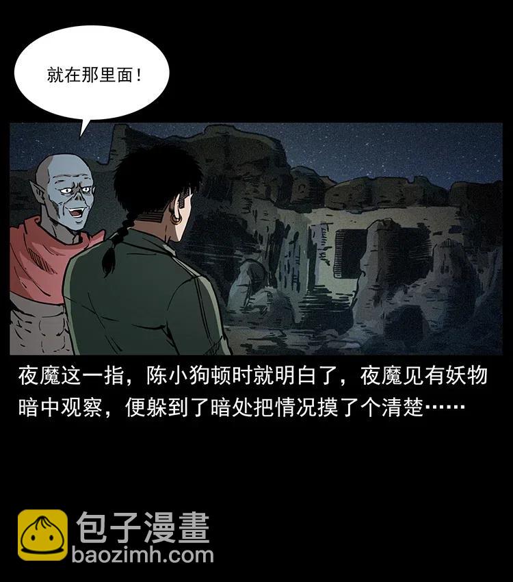 幽冥詭匠 - 320 夜魔老大(1/2) - 7