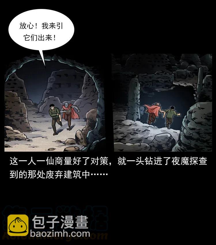 幽冥詭匠 - 320 夜魔老大(1/2) - 5