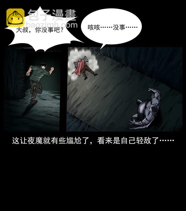 幽冥詭匠 - 320 夜魔老大(2/2) - 1