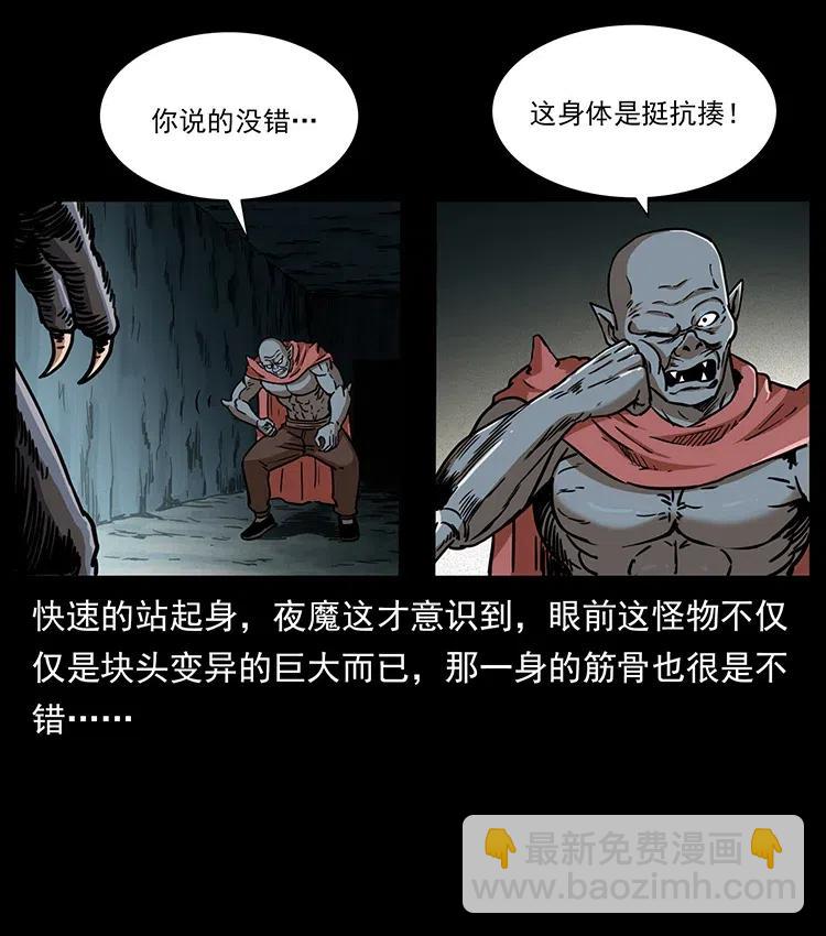 幽冥詭匠 - 320 夜魔老大(2/2) - 2