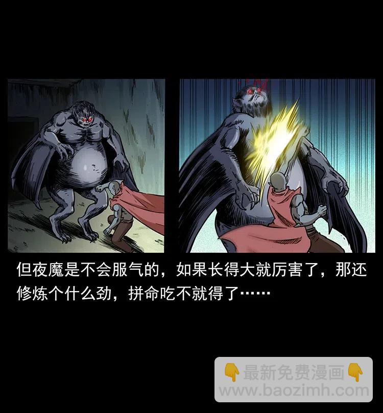 幽冥詭匠 - 320 夜魔老大(2/2) - 3