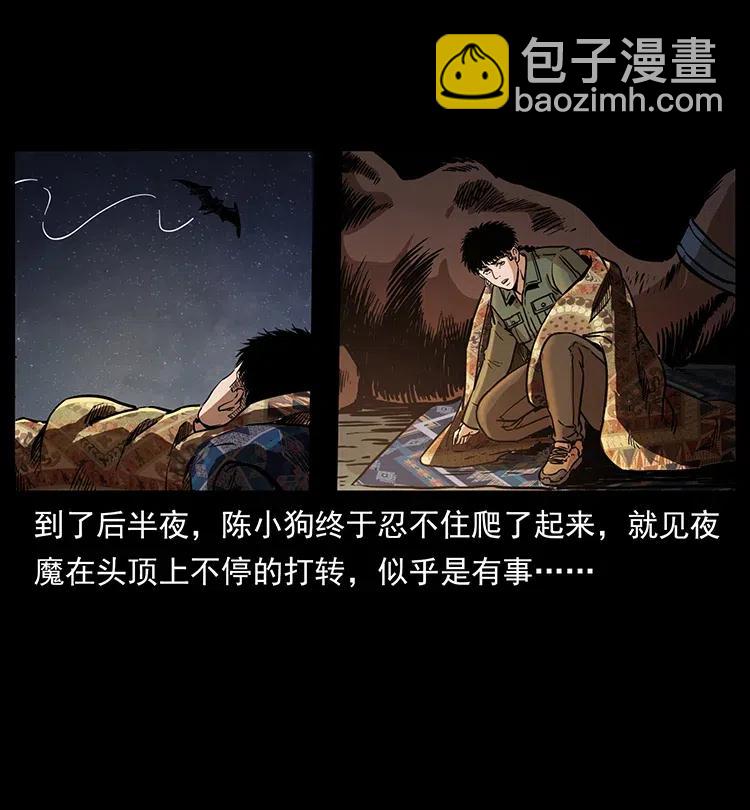 幽冥詭匠 - 320 夜魔老大(1/2) - 6