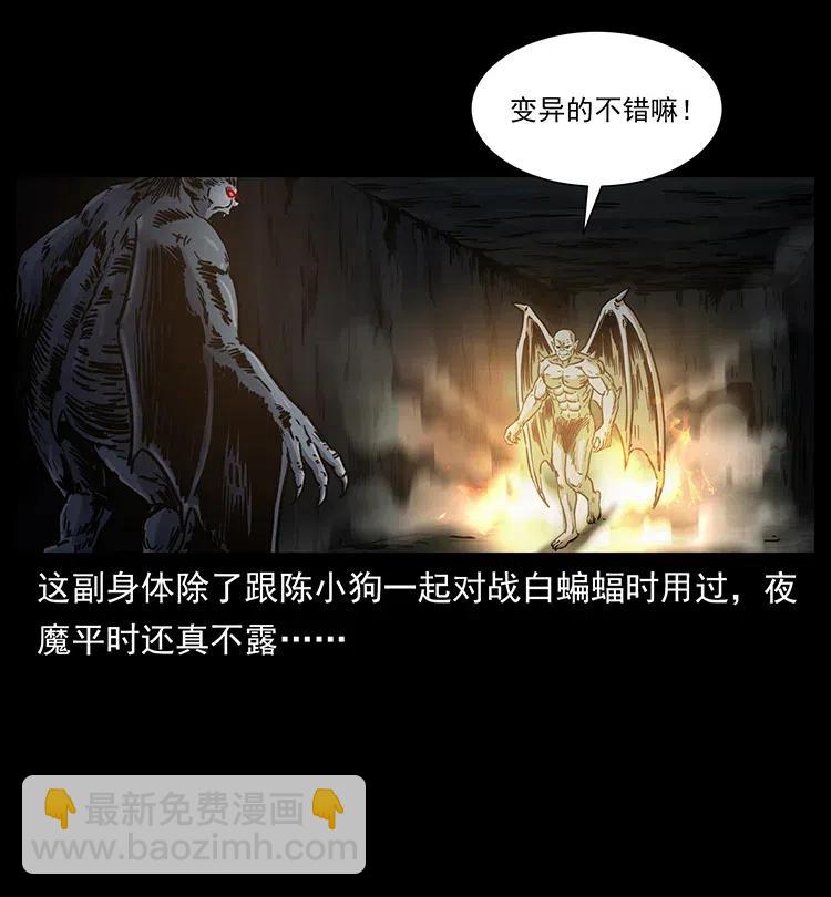 幽冥詭匠 - 320 夜魔老大(2/2) - 4