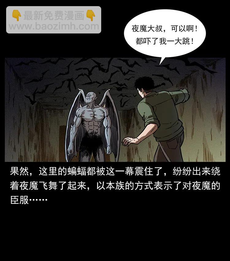幽冥詭匠 - 320 夜魔老大(2/2) - 2