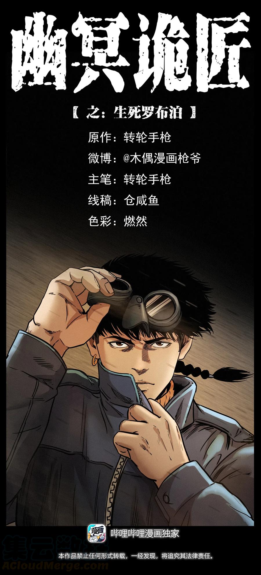 幽冥詭匠 - 322 生死羅布泊(1/2) - 1