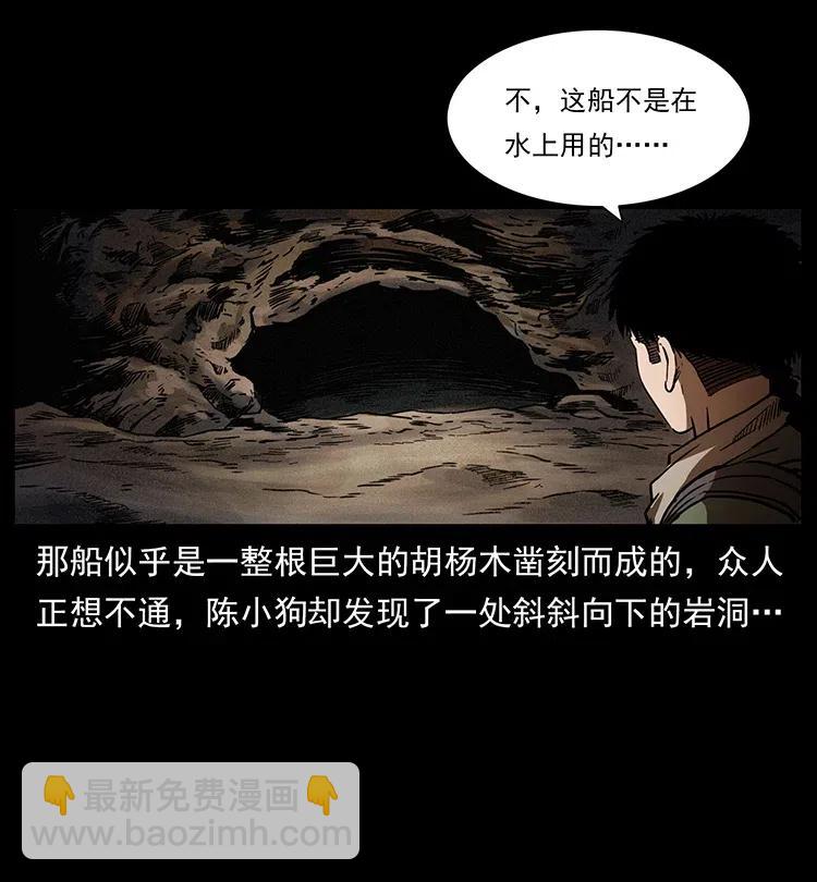 幽冥詭匠 - 322 生死羅布泊(1/2) - 4