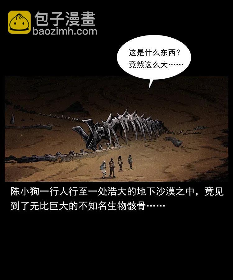 幽冥詭匠 - 322 生死羅布泊(1/2) - 2