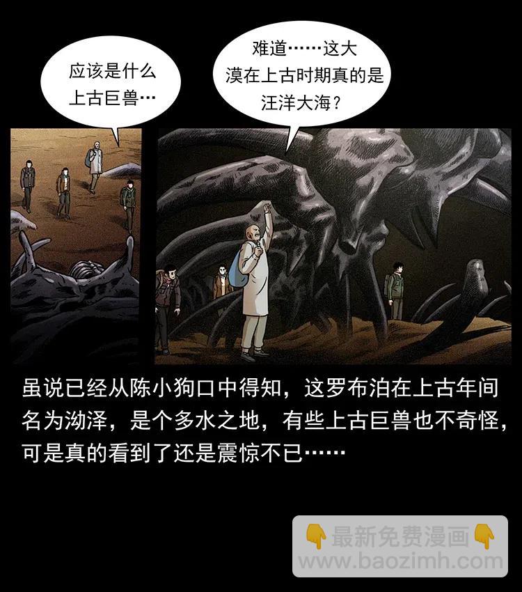 幽冥詭匠 - 322 生死羅布泊(1/2) - 3