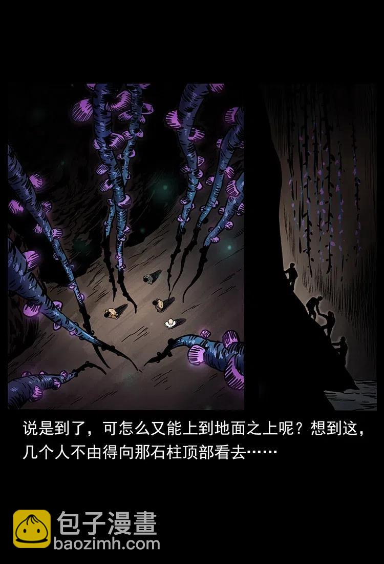 幽冥詭匠 - 322 生死羅布泊(1/2) - 4