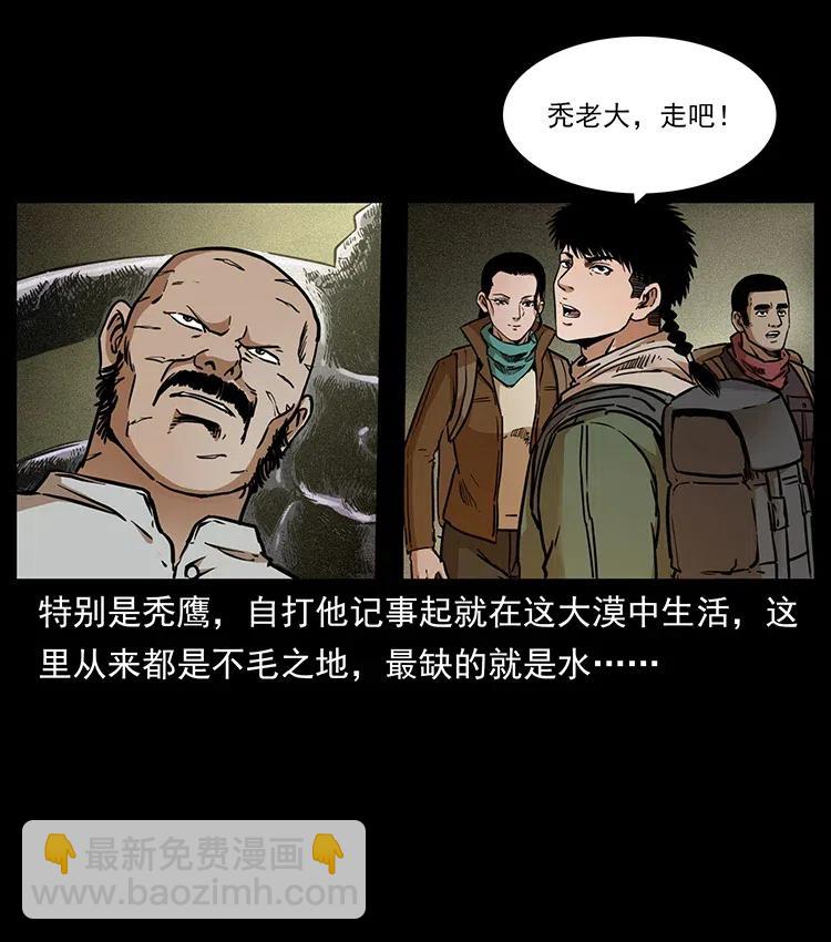 幽冥詭匠 - 322 生死羅布泊(1/2) - 4