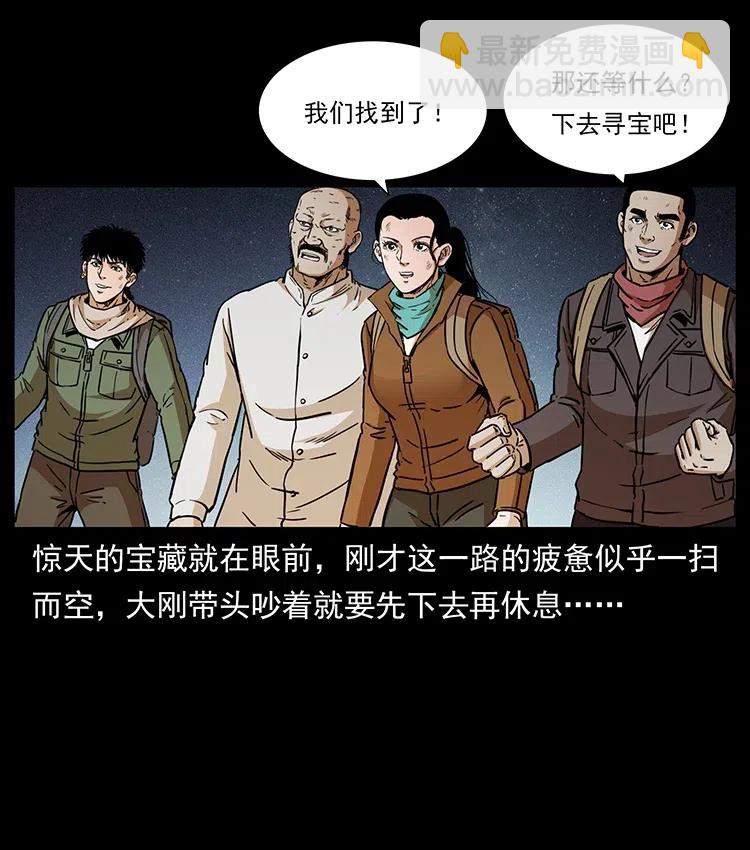 幽冥詭匠 - 322 生死羅布泊(1/2) - 6