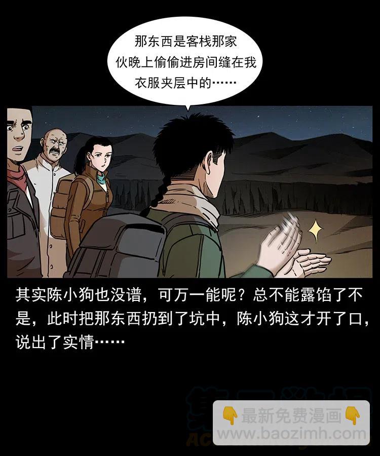 幽冥詭匠 - 322 生死羅布泊(2/2) - 7