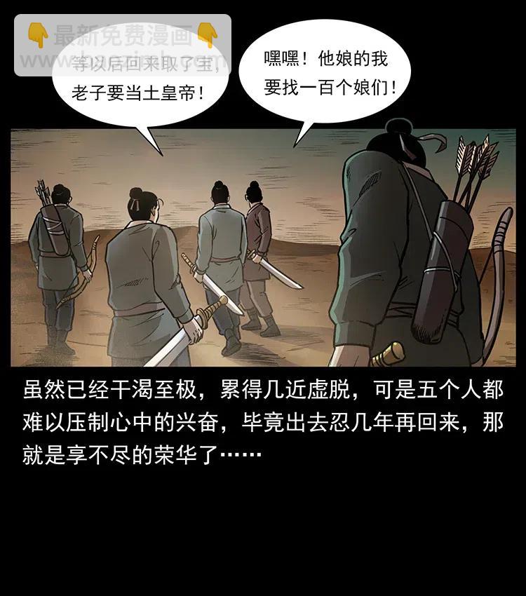 幽冥詭匠 - 322 生死羅布泊(2/2) - 4