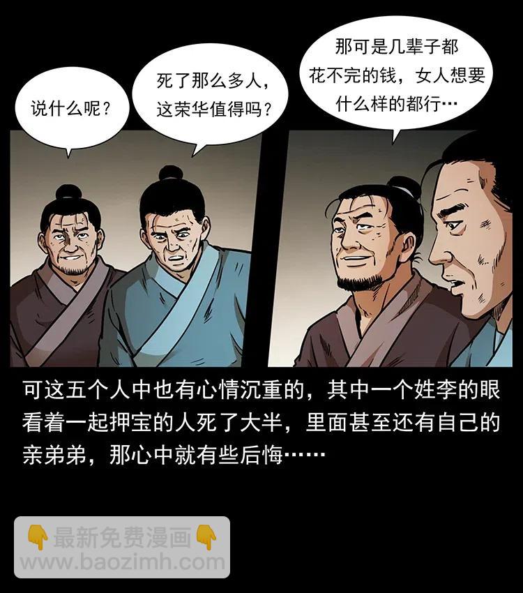 幽冥詭匠 - 322 生死羅布泊(2/2) - 6