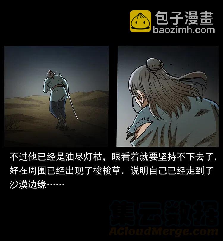 幽冥詭匠 - 322 生死羅布泊(2/2) - 3