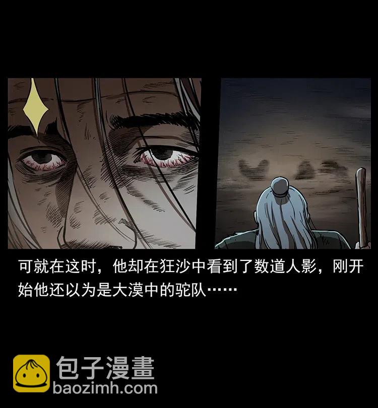 幽冥诡匠 - 322 生死罗布泊(2/2) - 5