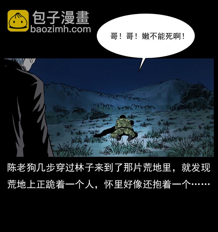 幽冥詭匠 - 034 青銅棺木(1/2) - 2