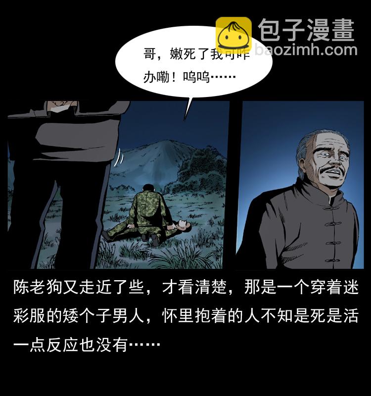 幽冥詭匠 - 034 青銅棺木(1/2) - 3