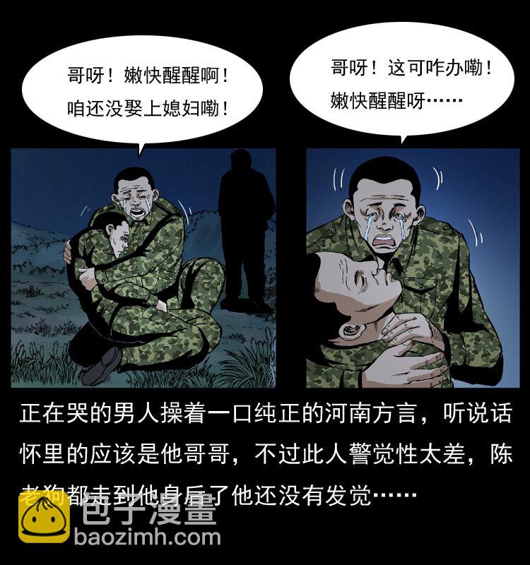 幽冥詭匠 - 034 青銅棺木(1/2) - 4