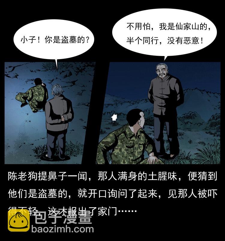 幽冥詭匠 - 034 青銅棺木(1/2) - 5