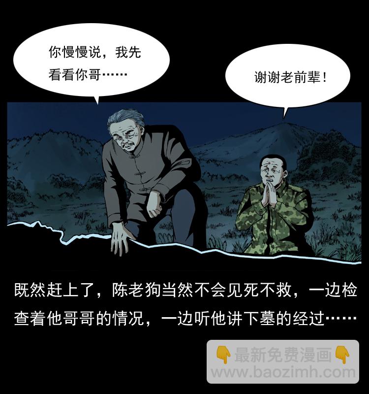 幽冥詭匠 - 034 青銅棺木(1/2) - 1