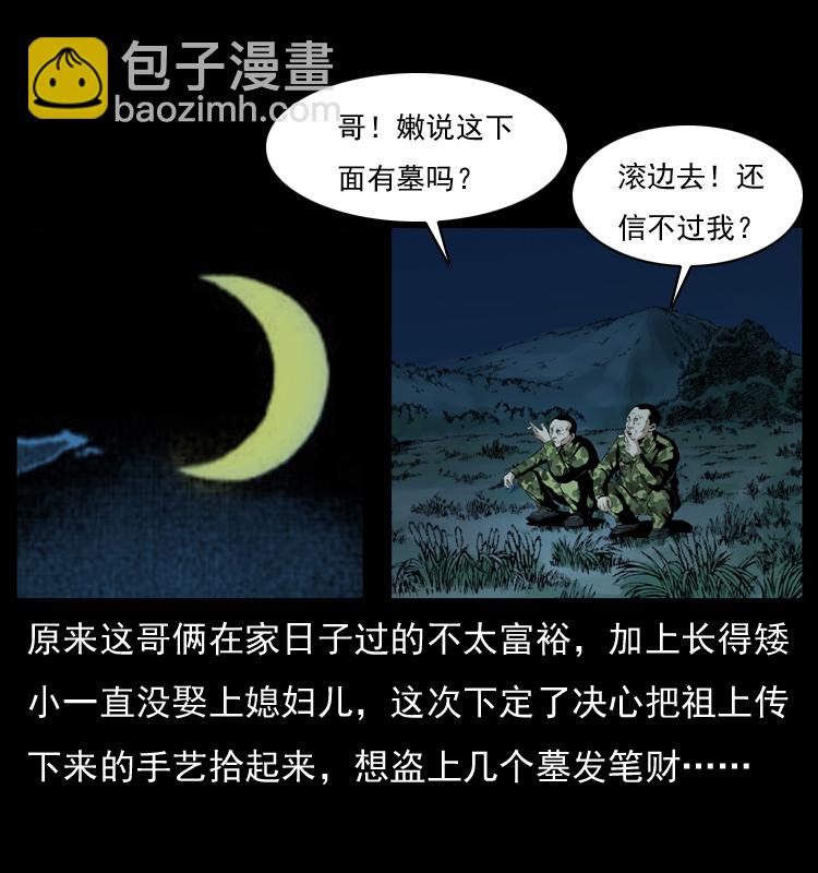 幽冥詭匠 - 034 青銅棺木(1/2) - 2