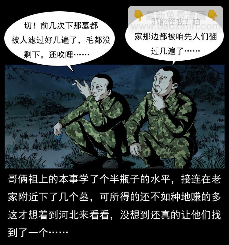 幽冥詭匠 - 034 青銅棺木(1/2) - 3