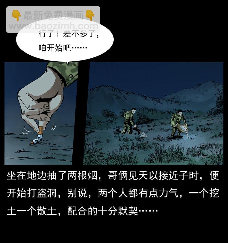 幽冥詭匠 - 034 青銅棺木(1/2) - 5