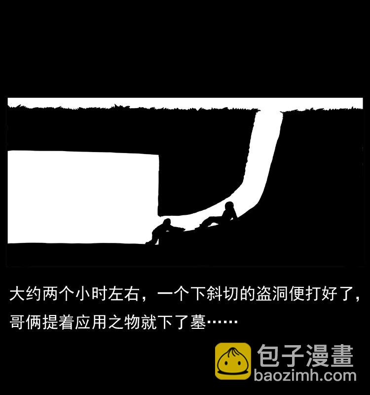 幽冥詭匠 - 034 青銅棺木(1/2) - 6