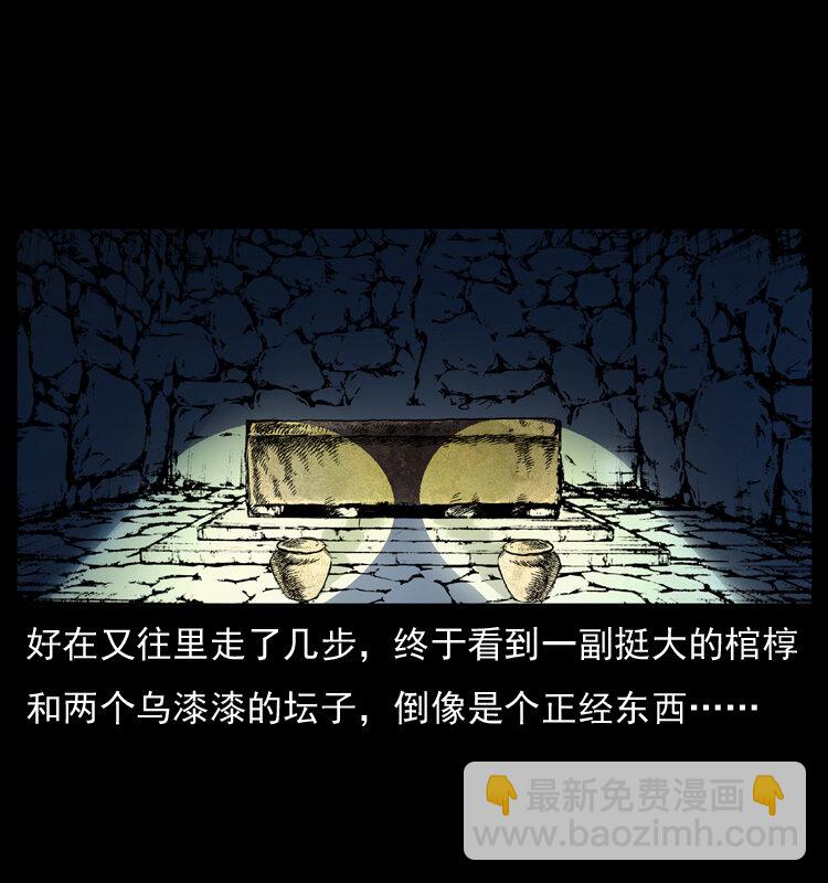 幽冥詭匠 - 034 青銅棺木(1/2) - 1